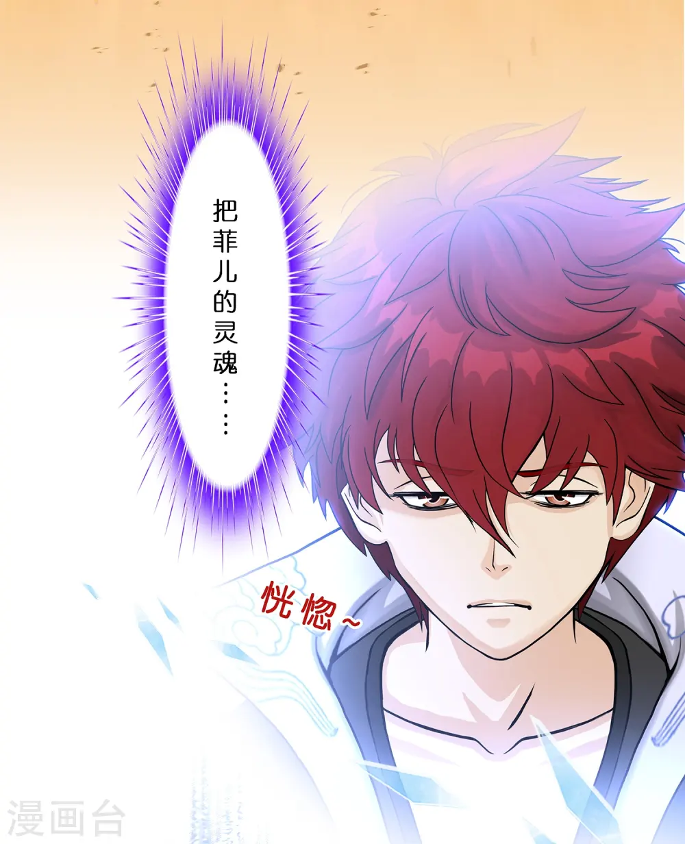 解离妖圣漫画,第372话 原来如此2图