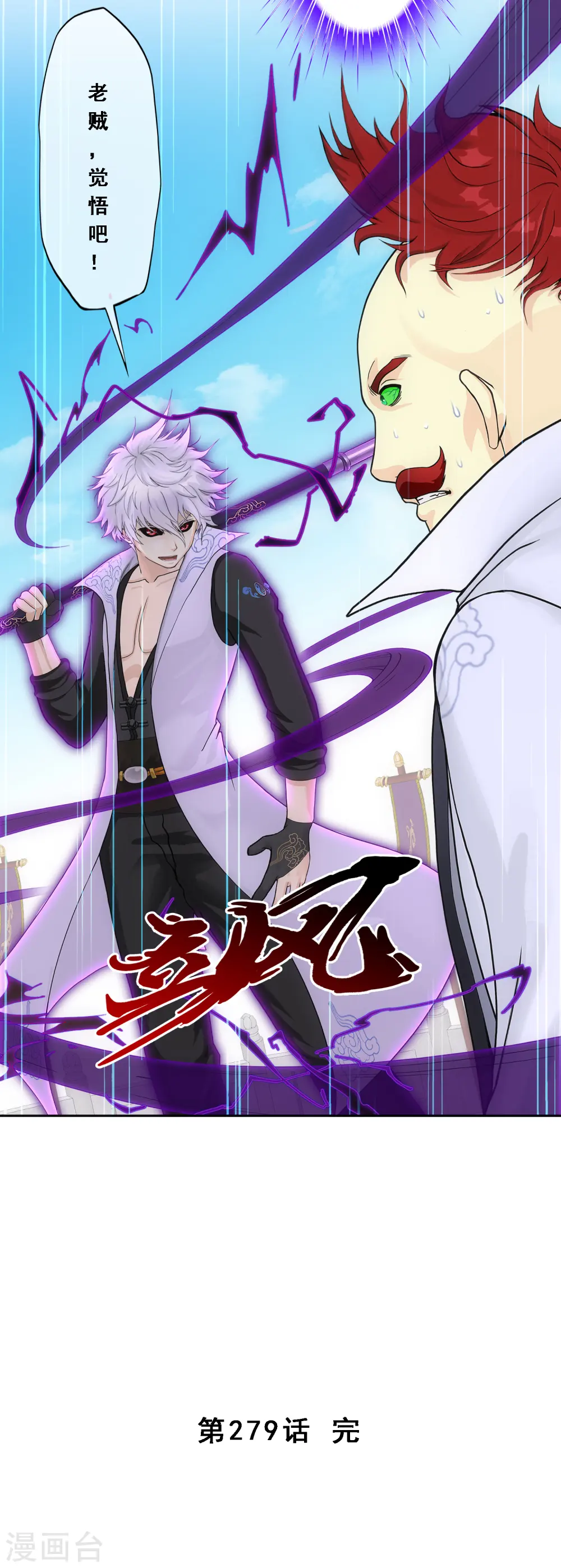 解离妖圣漫画,第279话 俺的名字2图