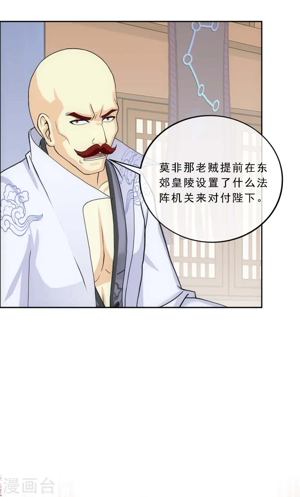 解离妖圣漫画,第248话 作战会议31图