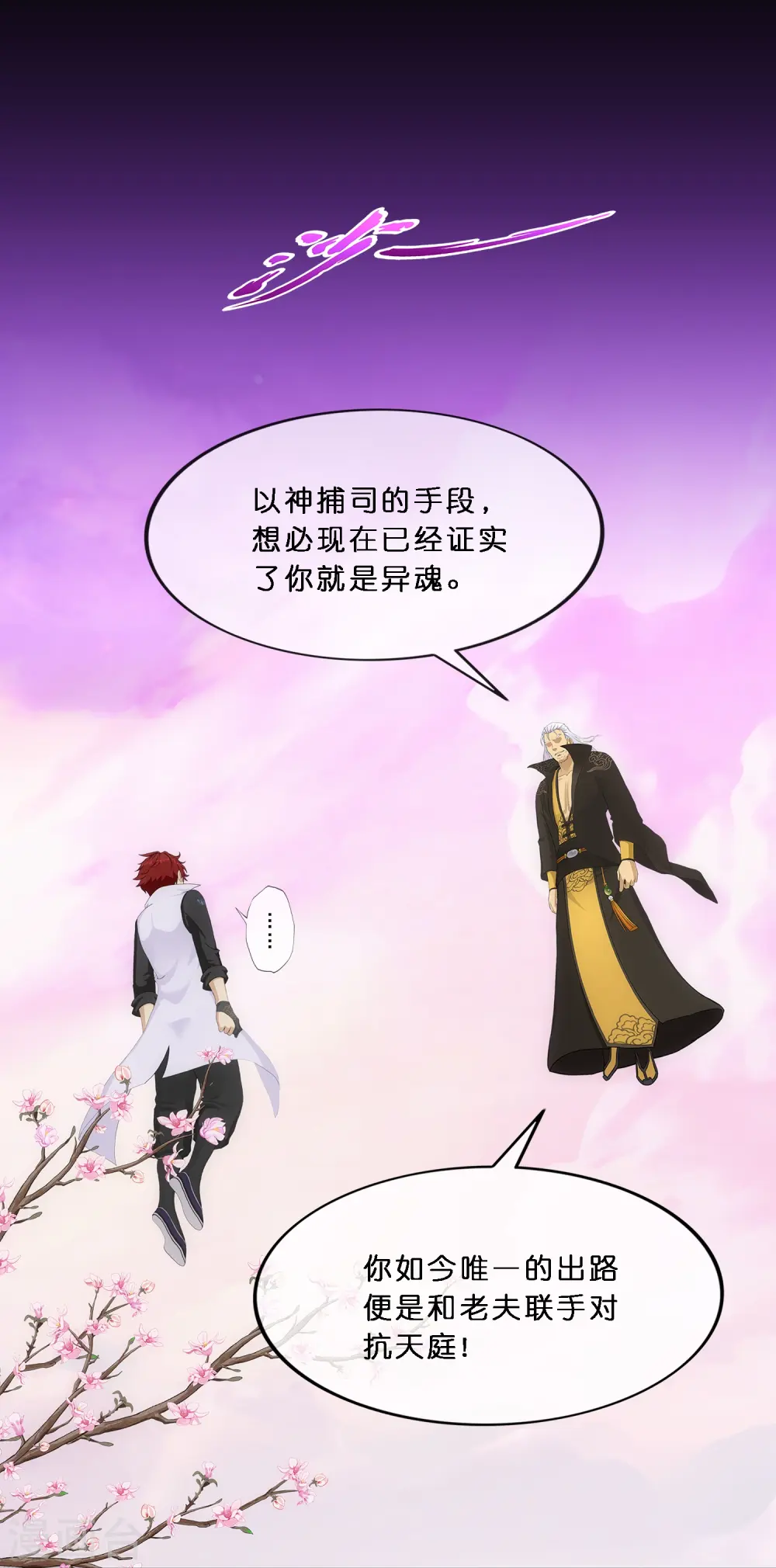 解离妖圣漫画,第348话 神池之底的不速之客1图