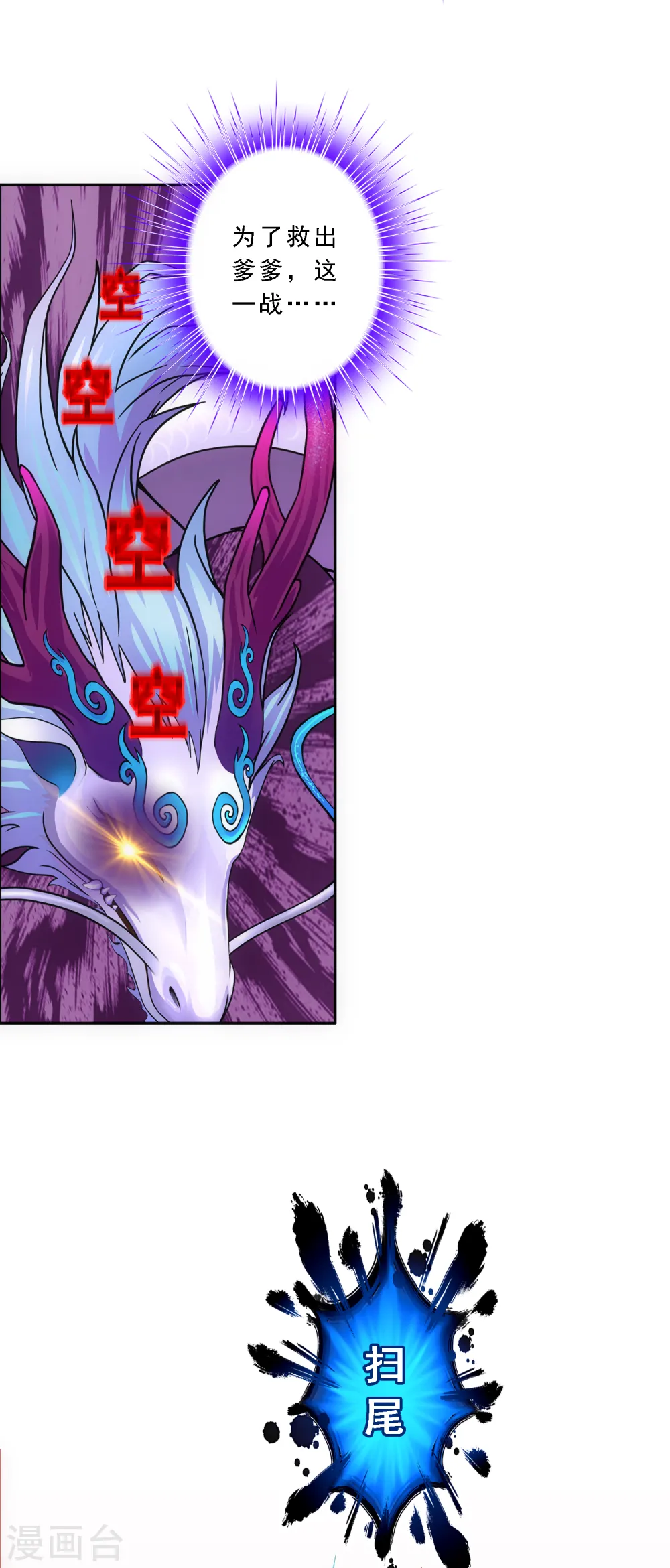 解离妖圣漫画,第317话 宿命11图