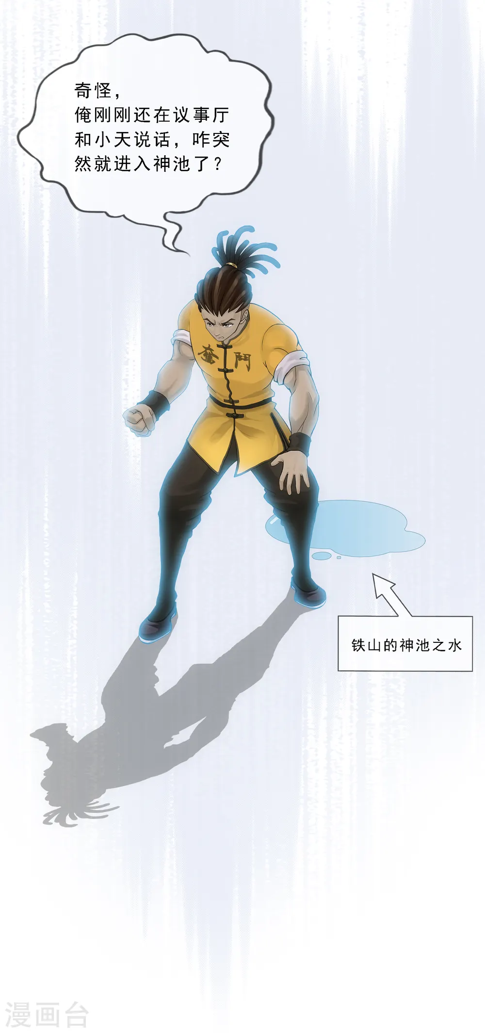 解离妖圣漫画,第284话 真正恐怖的存在5图