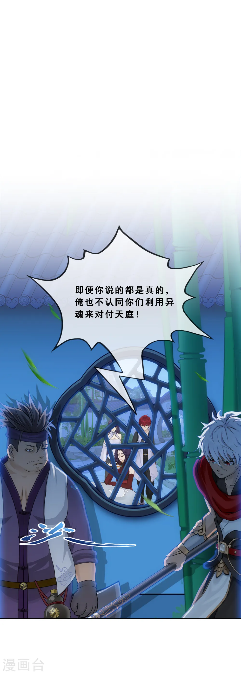 解离妖圣等级在哪话漫画,第297话 启程2图