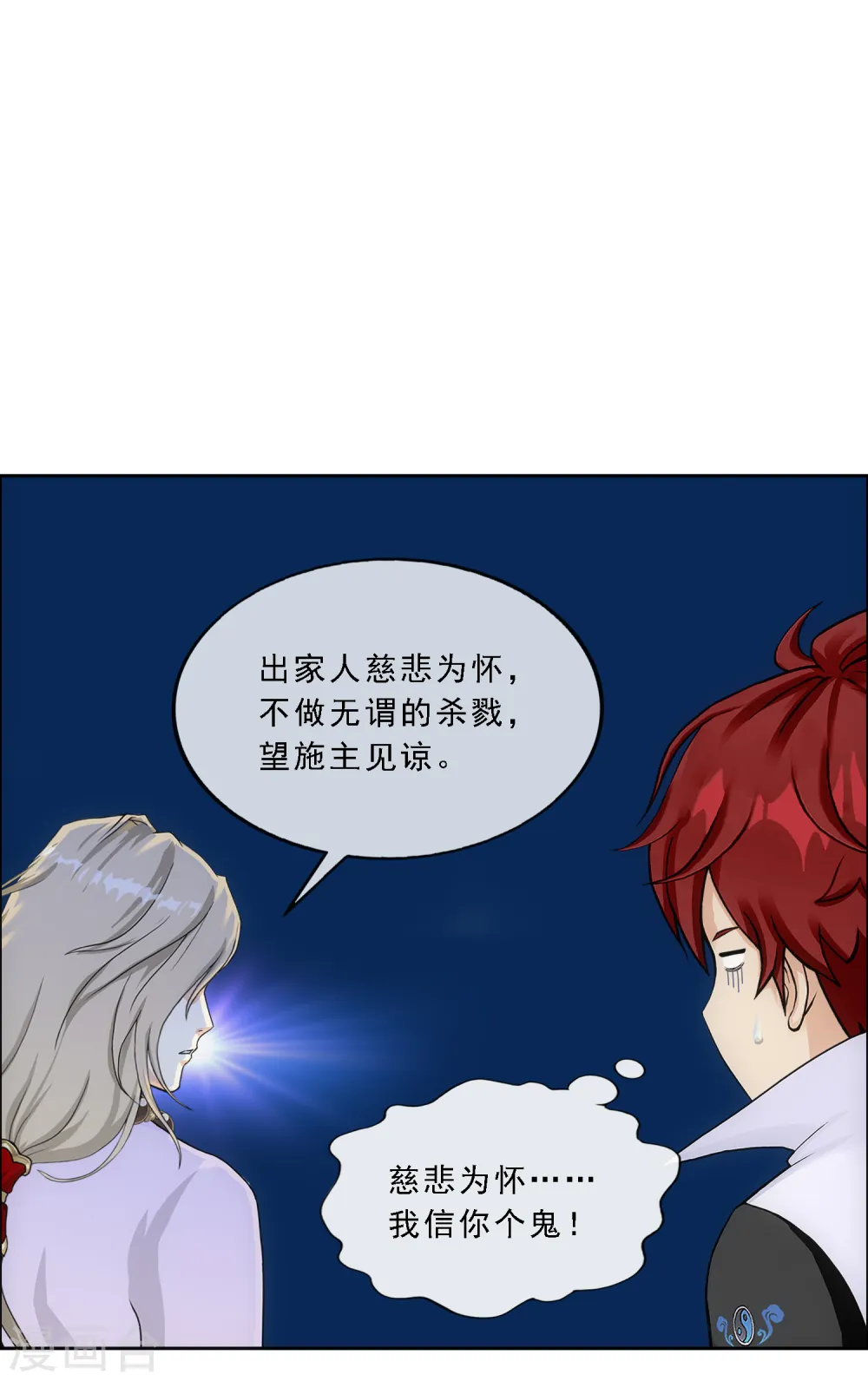 解离妖圣漫画,第306话 大破金戈阵25图