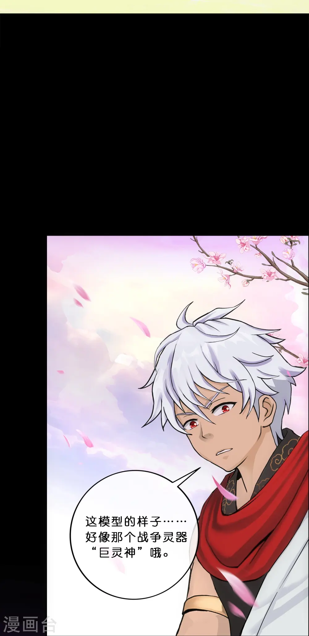 解离妖圣漫画,第346话 五百年4图