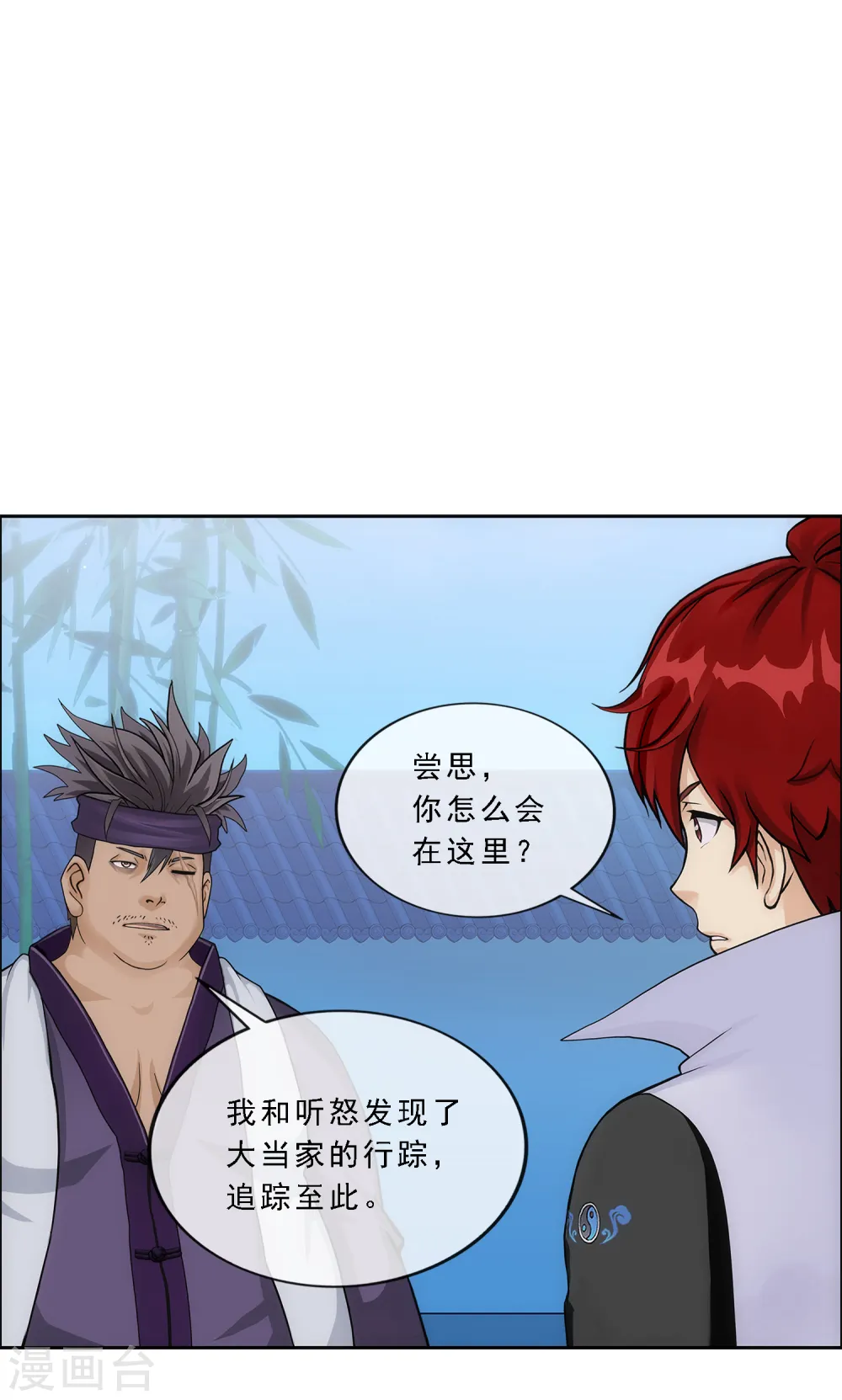 解离妖圣漫画,第297话 启程5图