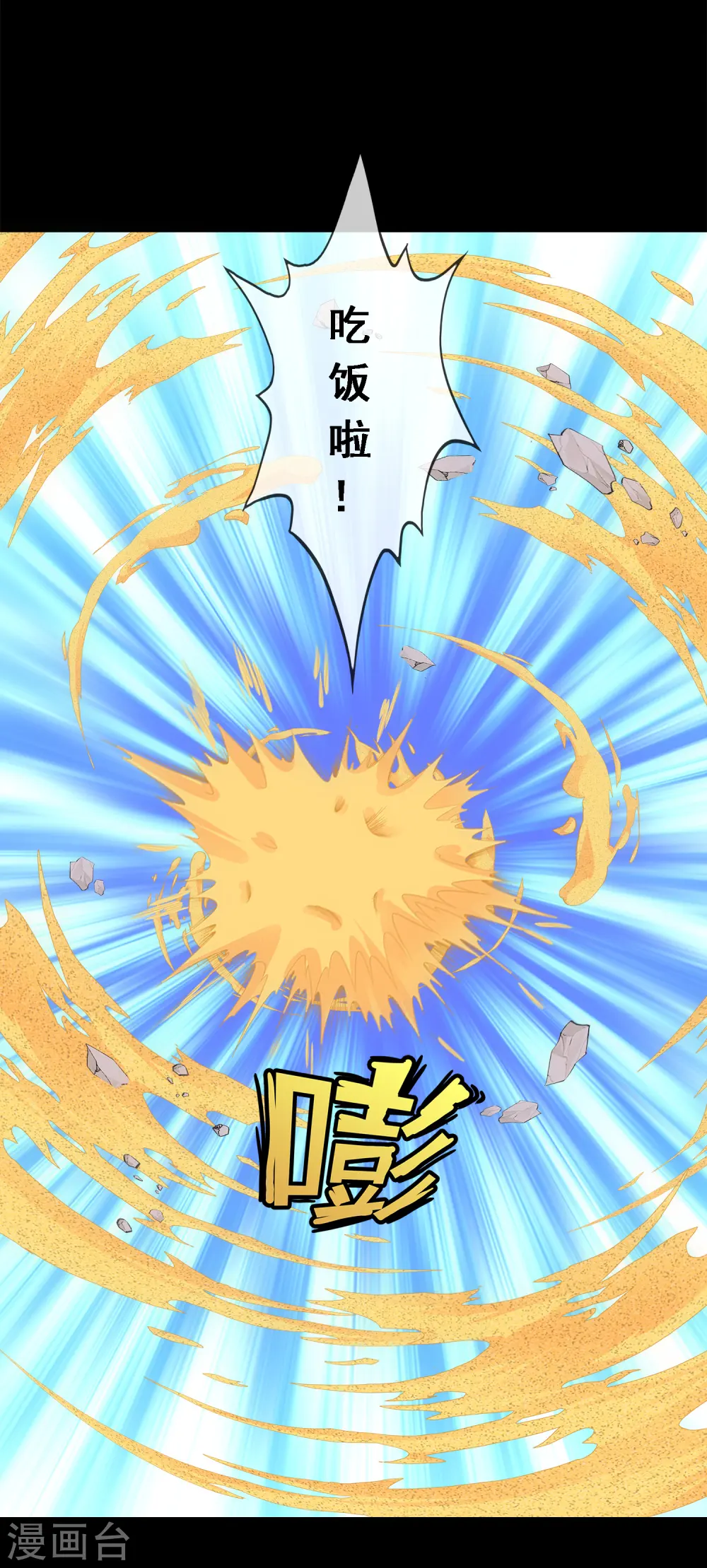 解离妖圣漫画,第333话 怒火23图