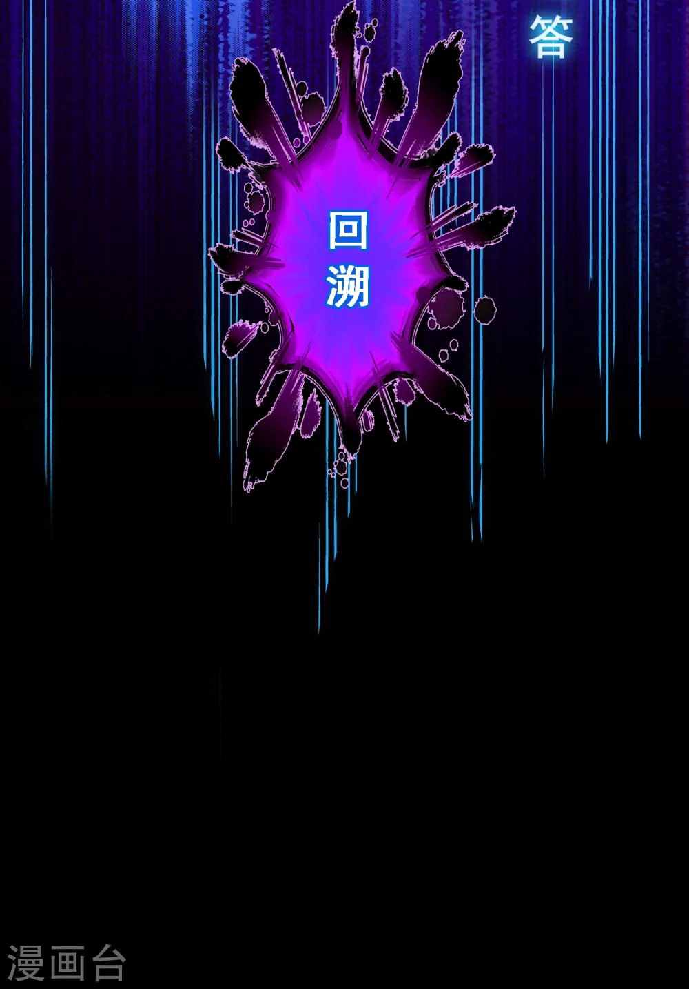 解离妖圣漫画,第228话 回溯35图