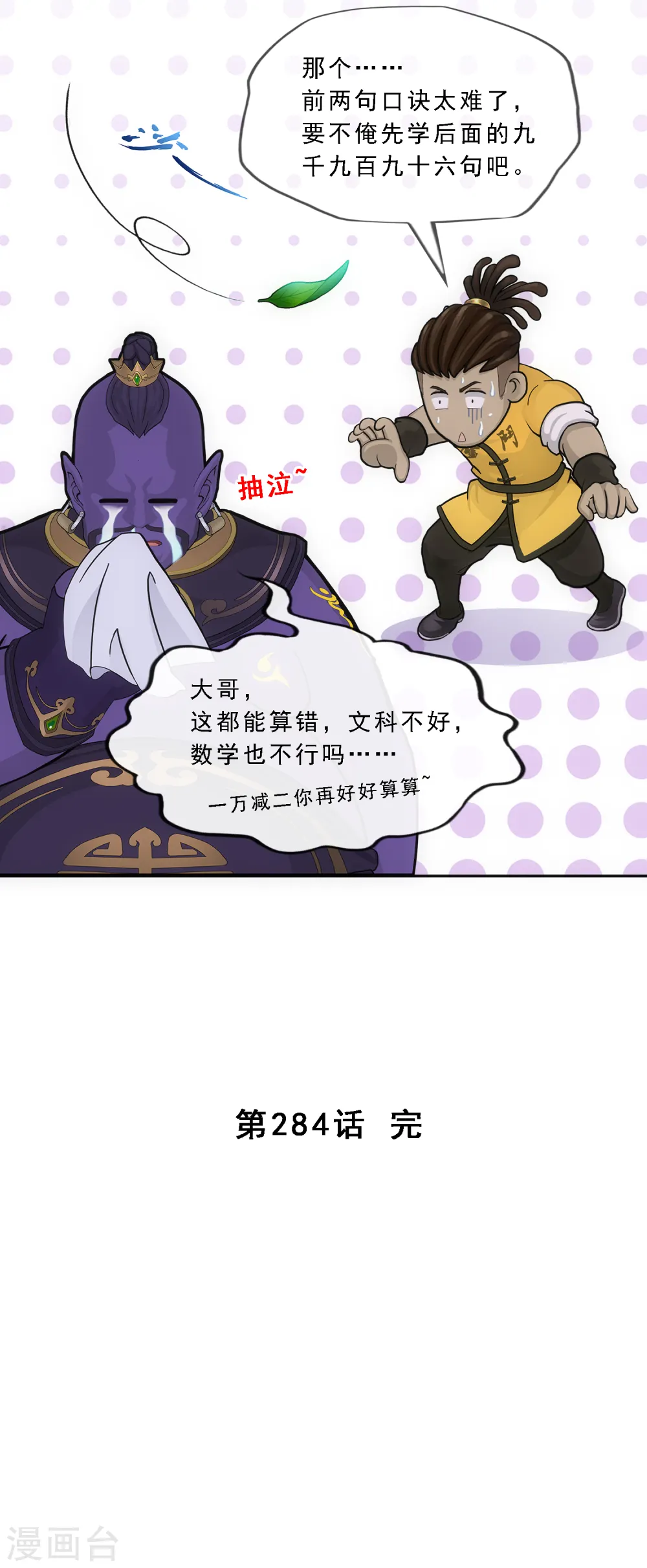 解离妖圣漫画,第284话 真正恐怖的存在5图