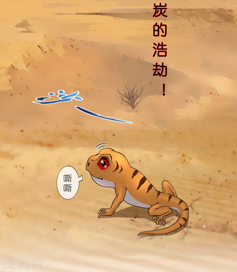 解离妖圣漫画,第352话 集结14图