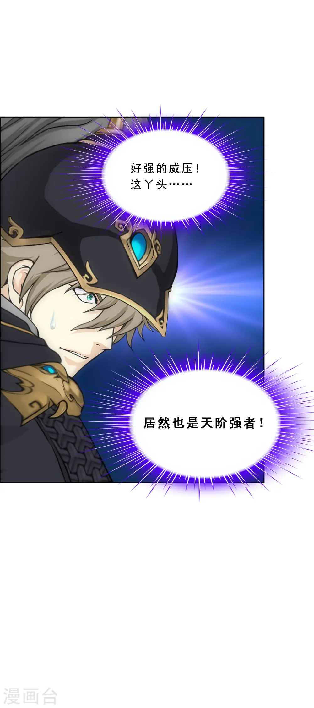 解离妖圣漫画,第238话 凌家的天阶强者2图