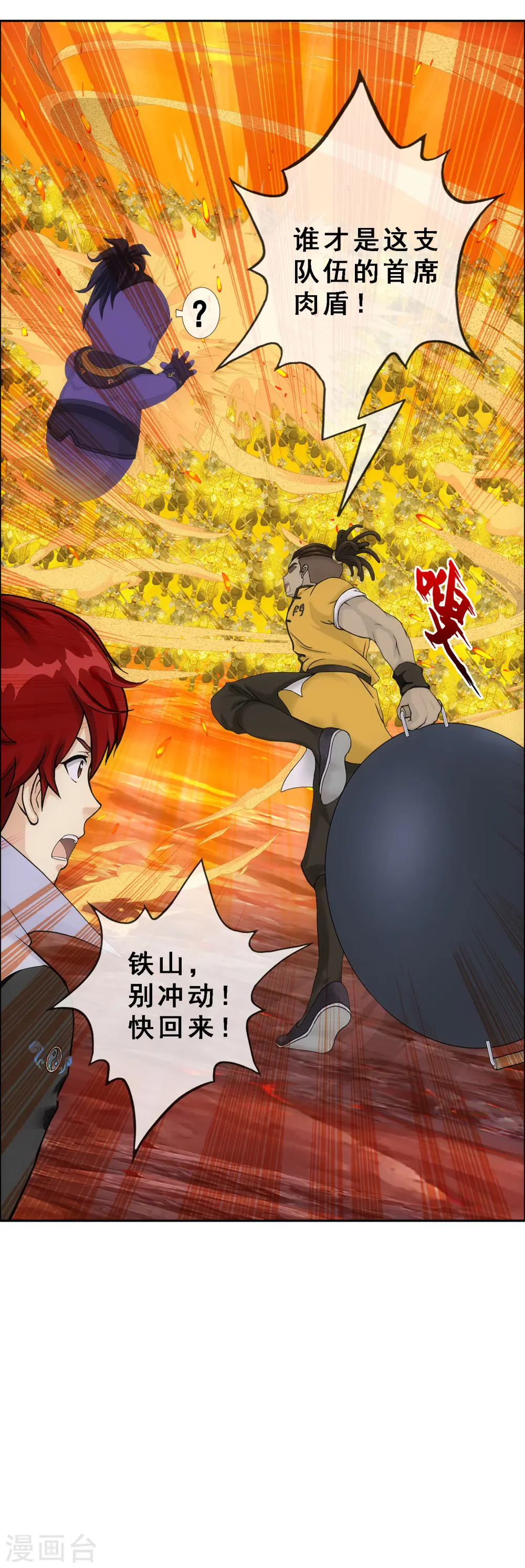 解离妖圣漫画,第305话 大破金戈阵15图