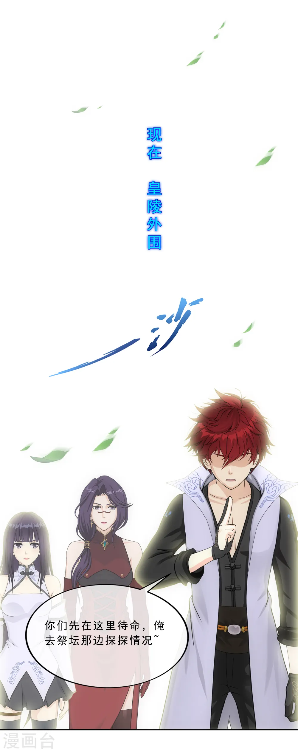 解离妖圣漫画,第255话 黑白双煞3图