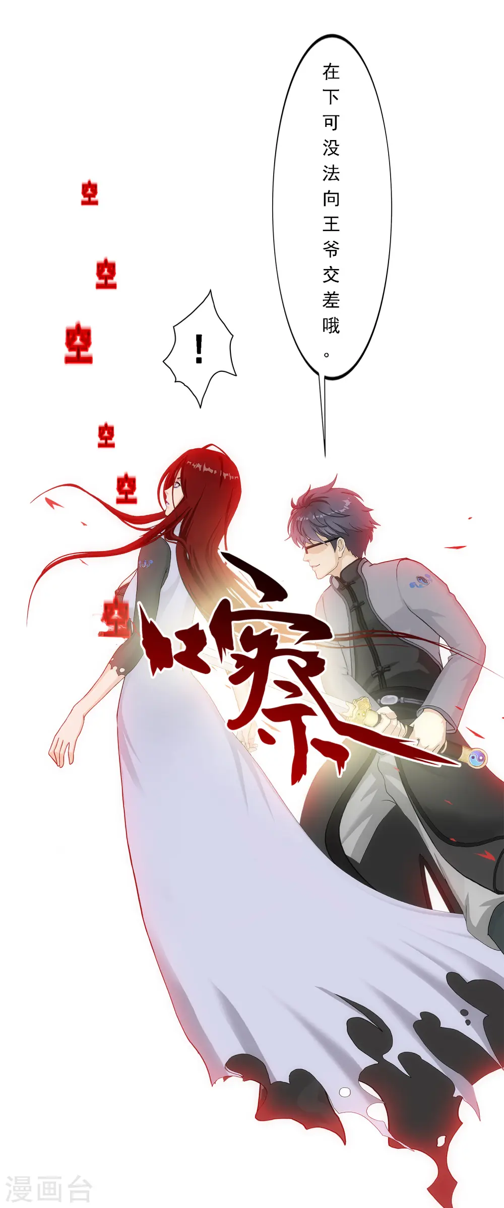解离妖圣漫画,第260话 全面危机22图