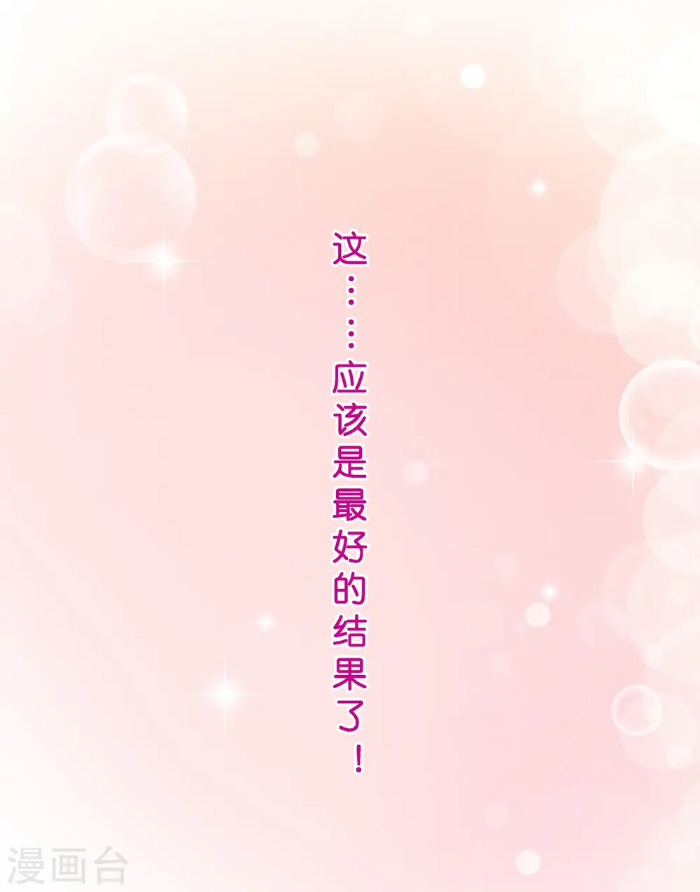 解离妖圣漫画,第374话 最好的结果4图