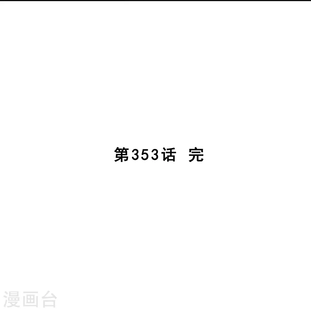 解离妖圣漫画,第353话 集结21图