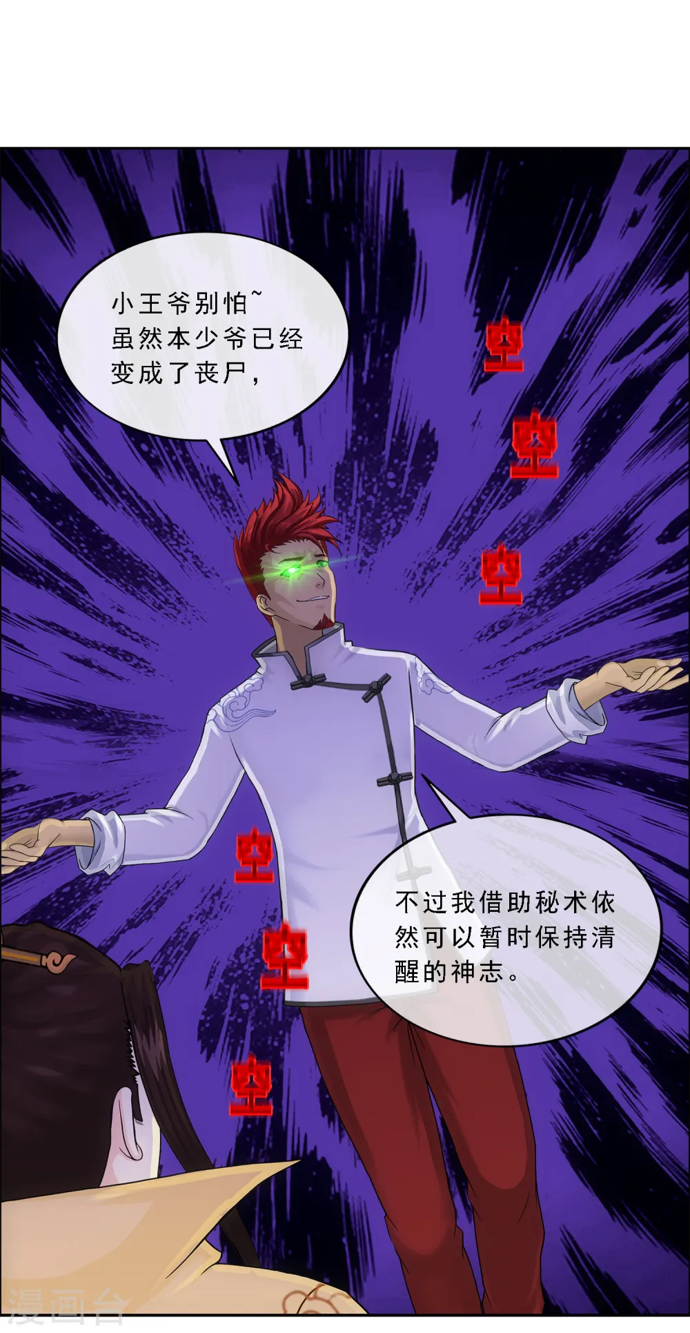 解离妖圣漫画,第217话 冒牌货14图