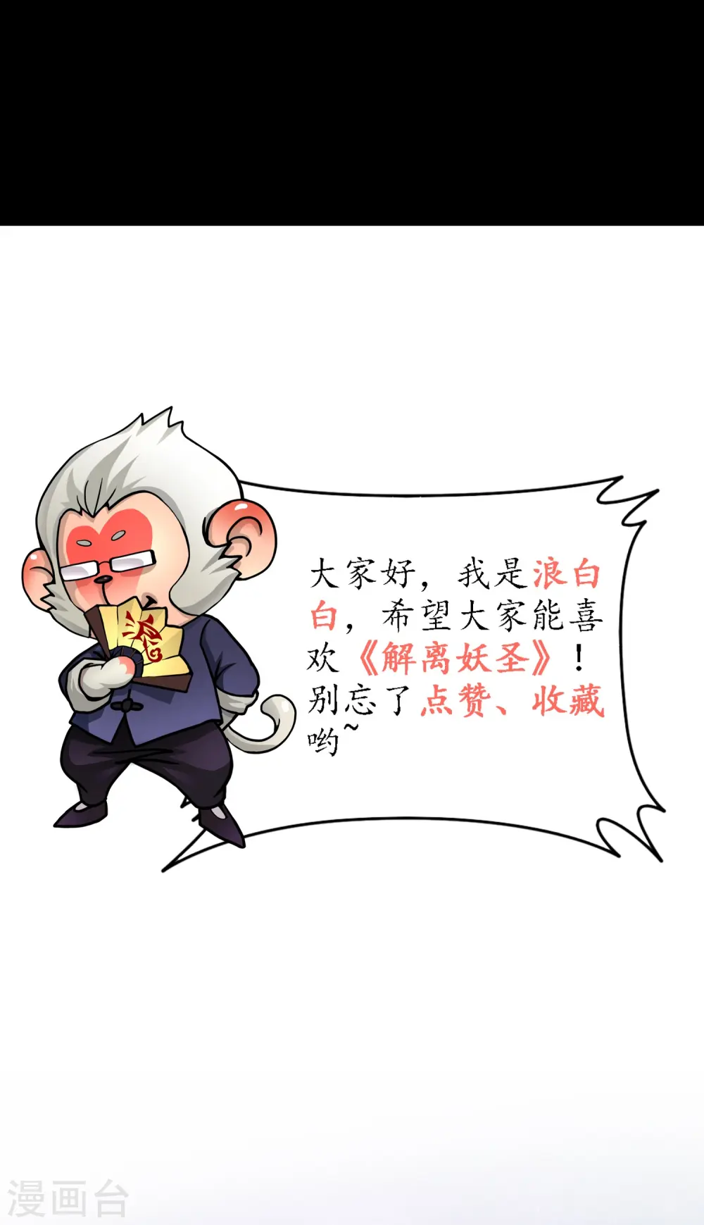 解离妖圣漫画,第347话 重任3图