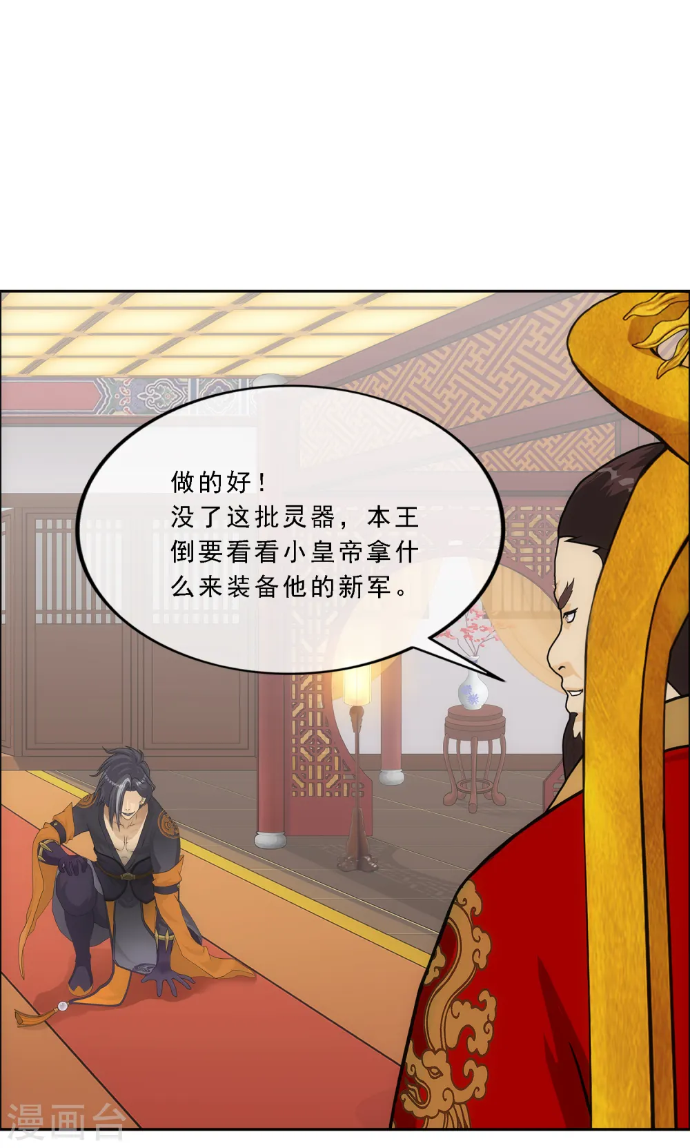 解离妖圣漫画,第234话 未来岳母大人的印象分15图