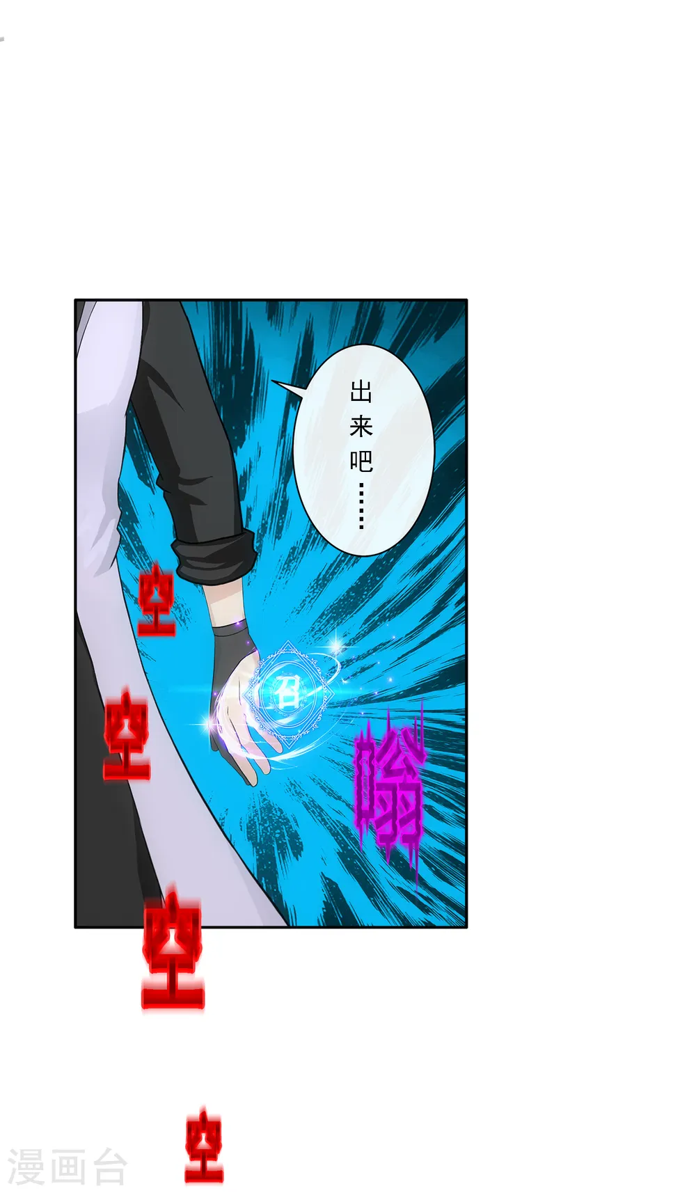 解离妖圣漫画,第280话 三刀入微1图