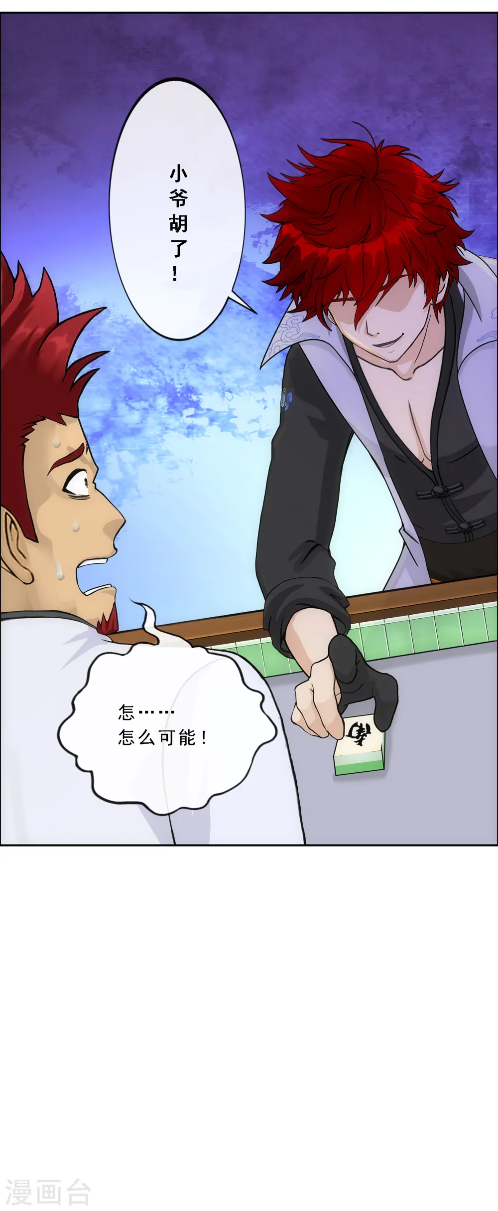 解离妖圣漫画,第241话 俺的地盘俺做主1图