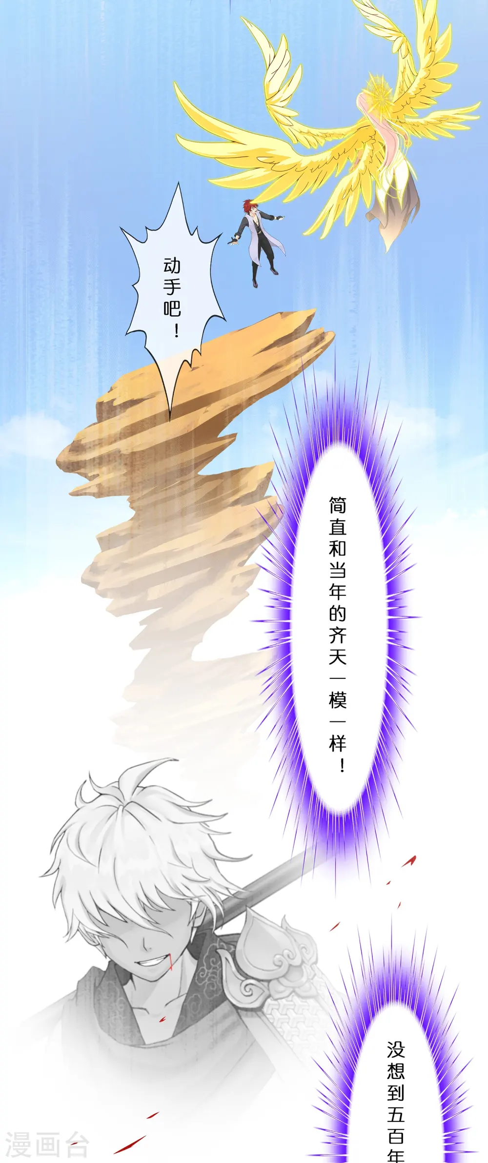 解离妖圣漫画,第367话 巅峰之战11图