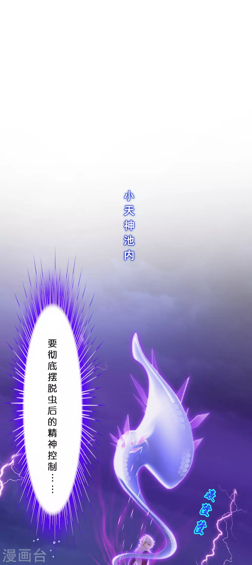 解离妖圣漫画,第389话 支棱起来的老铁13图