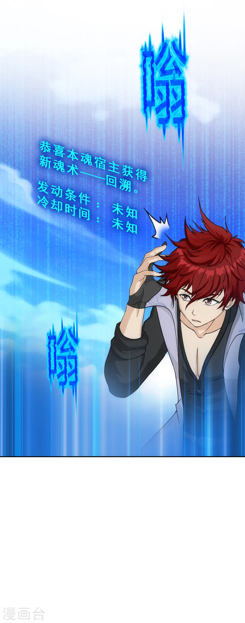 解离妖圣漫画,第226话 回溯12图