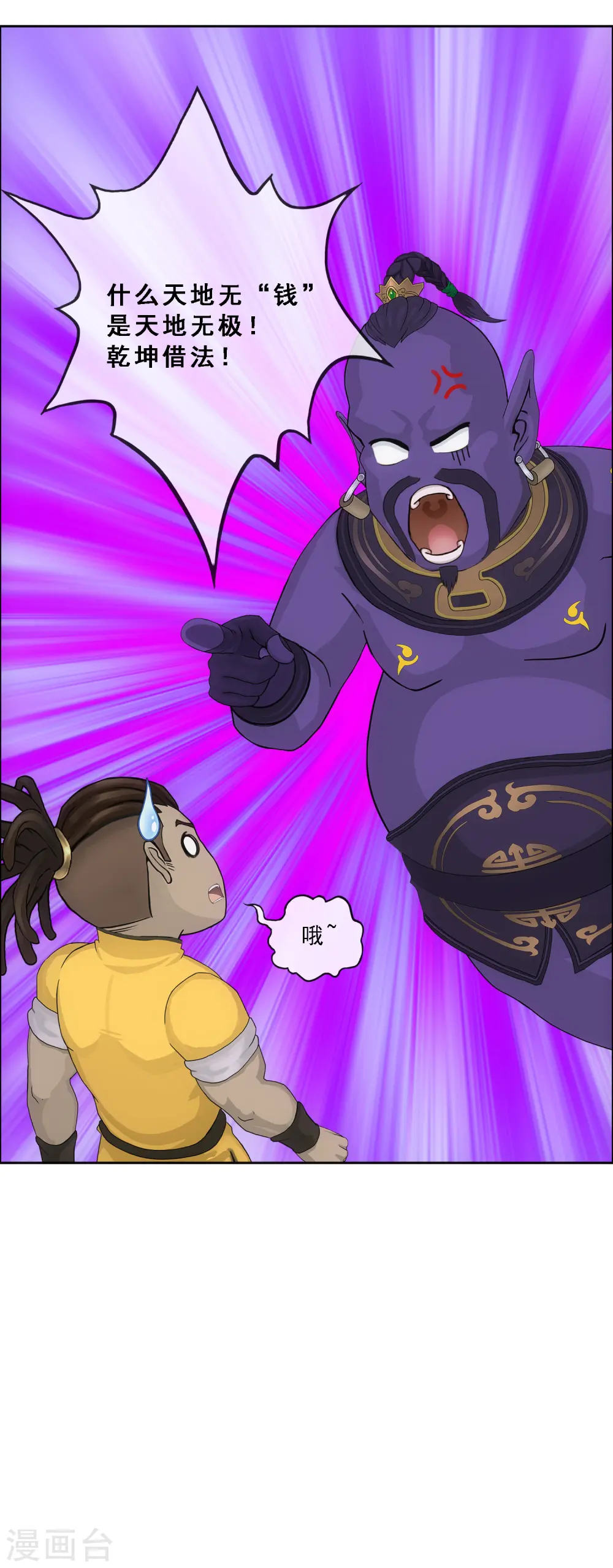 解离妖圣漫画,第284话 真正恐怖的存在3图