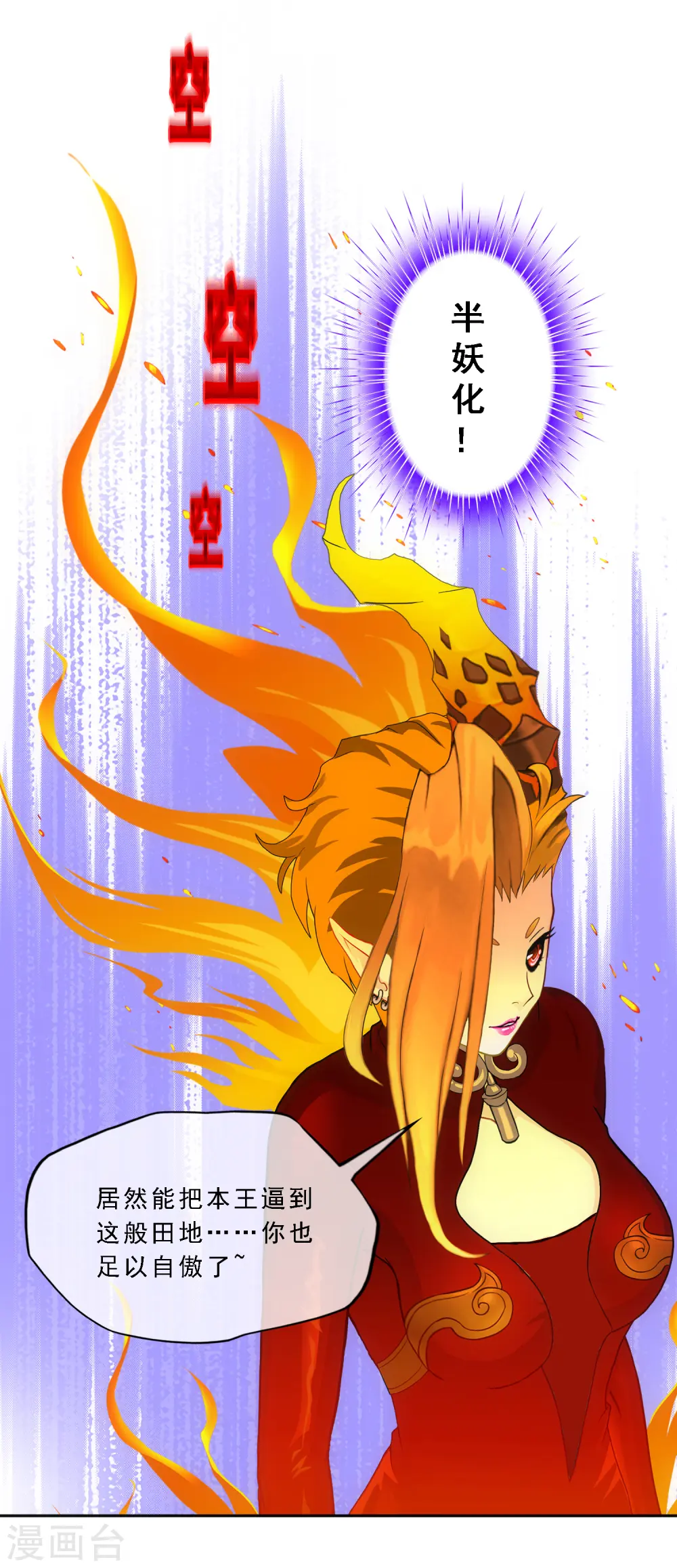 解离妖圣等级在哪话漫画,第316话 争夫之战34图