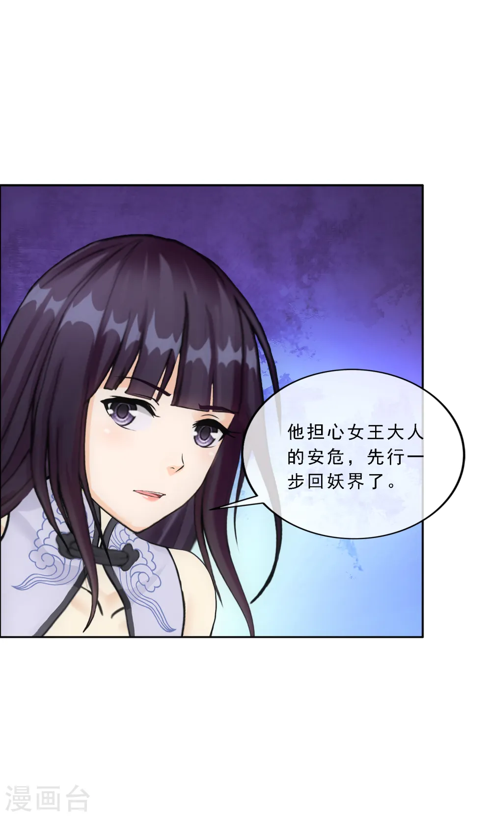 解离妖圣漫画,第295话 出发前的嘱托4图