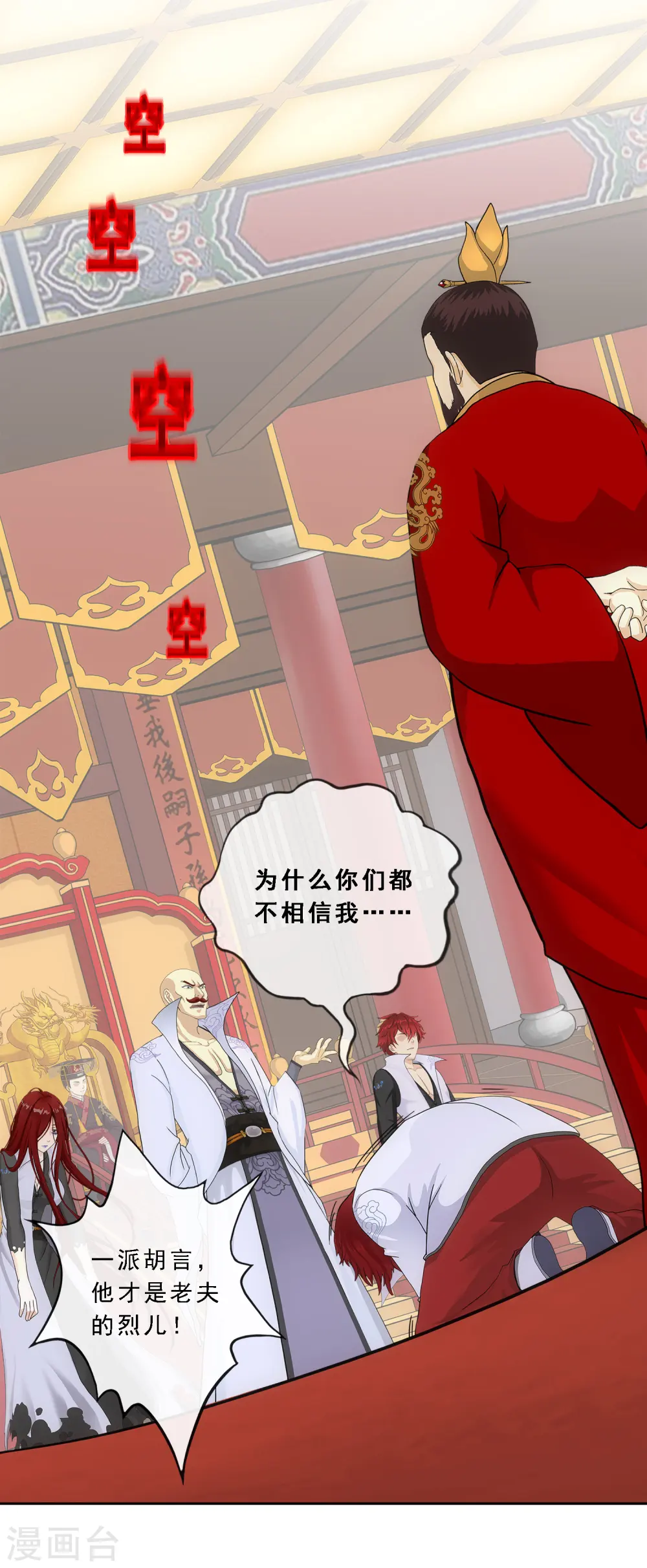 解离妖圣等级在哪话漫画,第220话 调虎离山3图