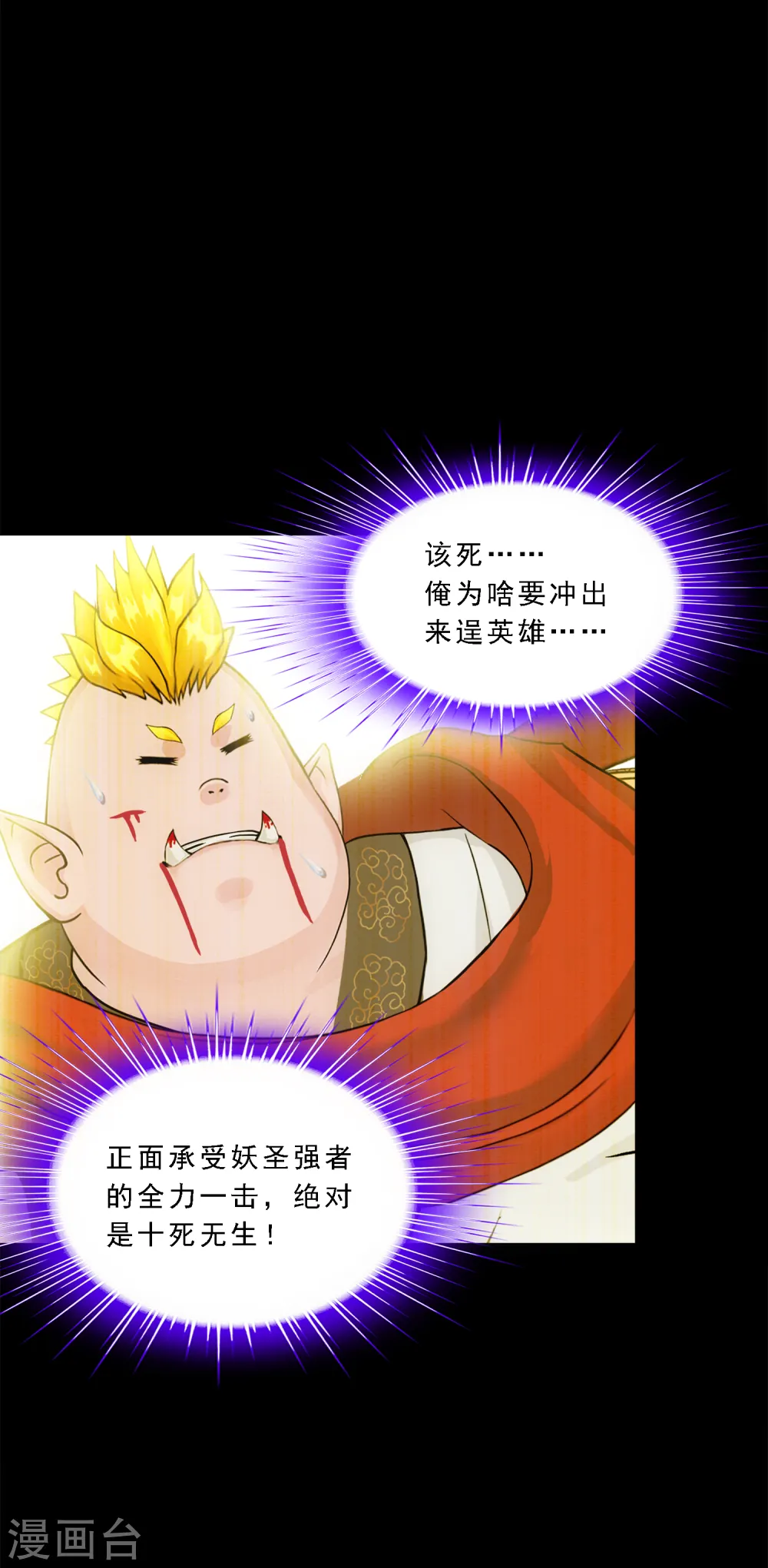 解离妖圣漫画,第331话 英勇5图