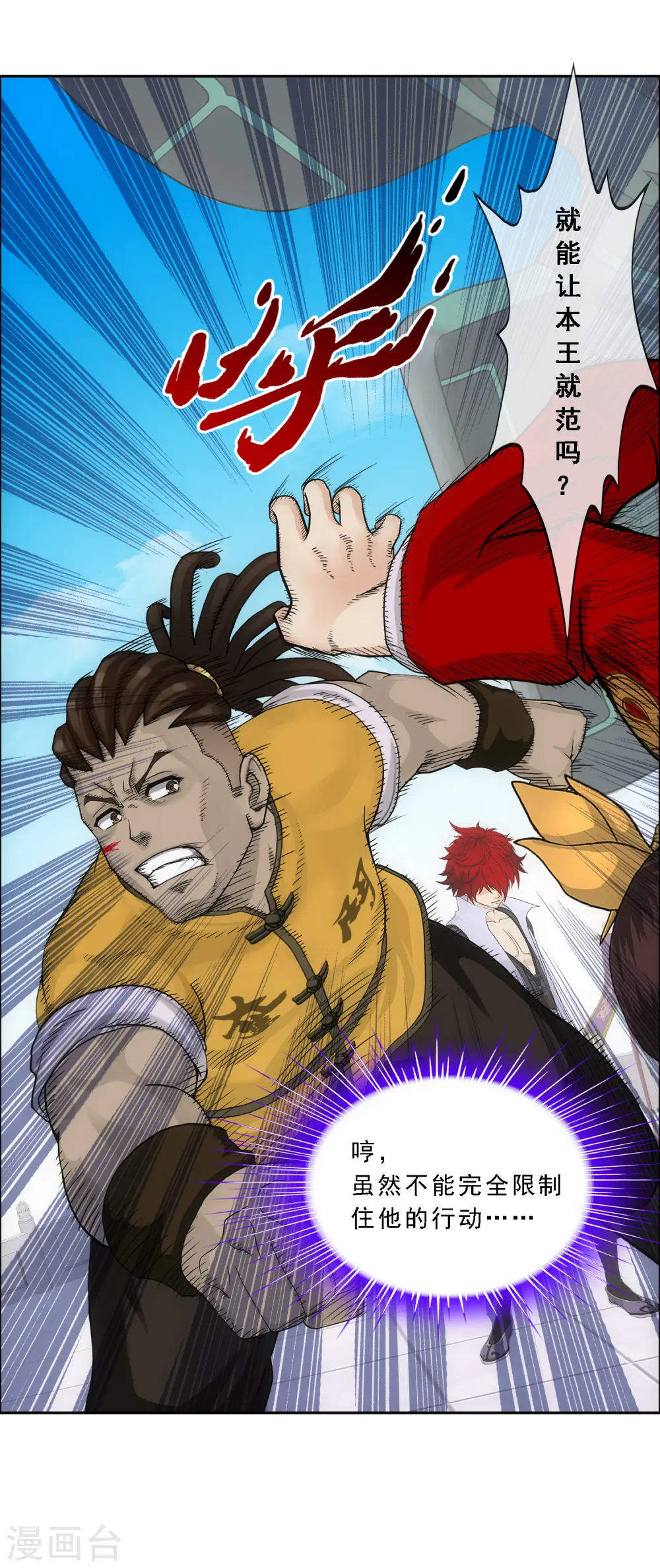 解离妖圣漫画,第274话 俺不是坑货！5图