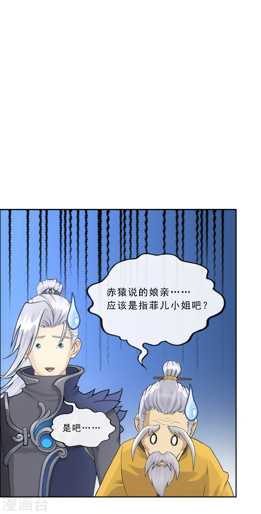 解离妖圣漫画,第290话 短暂的安宁13图