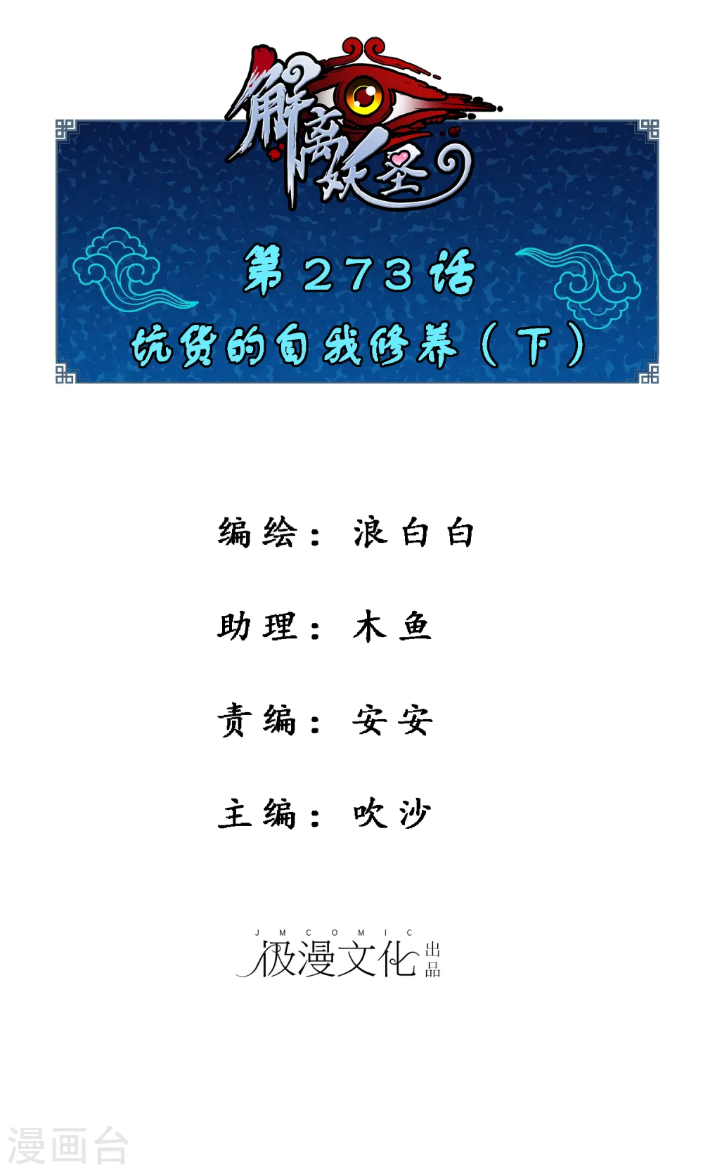 解离妖圣等级在哪话漫画,第273话 坑货的自我修养21图