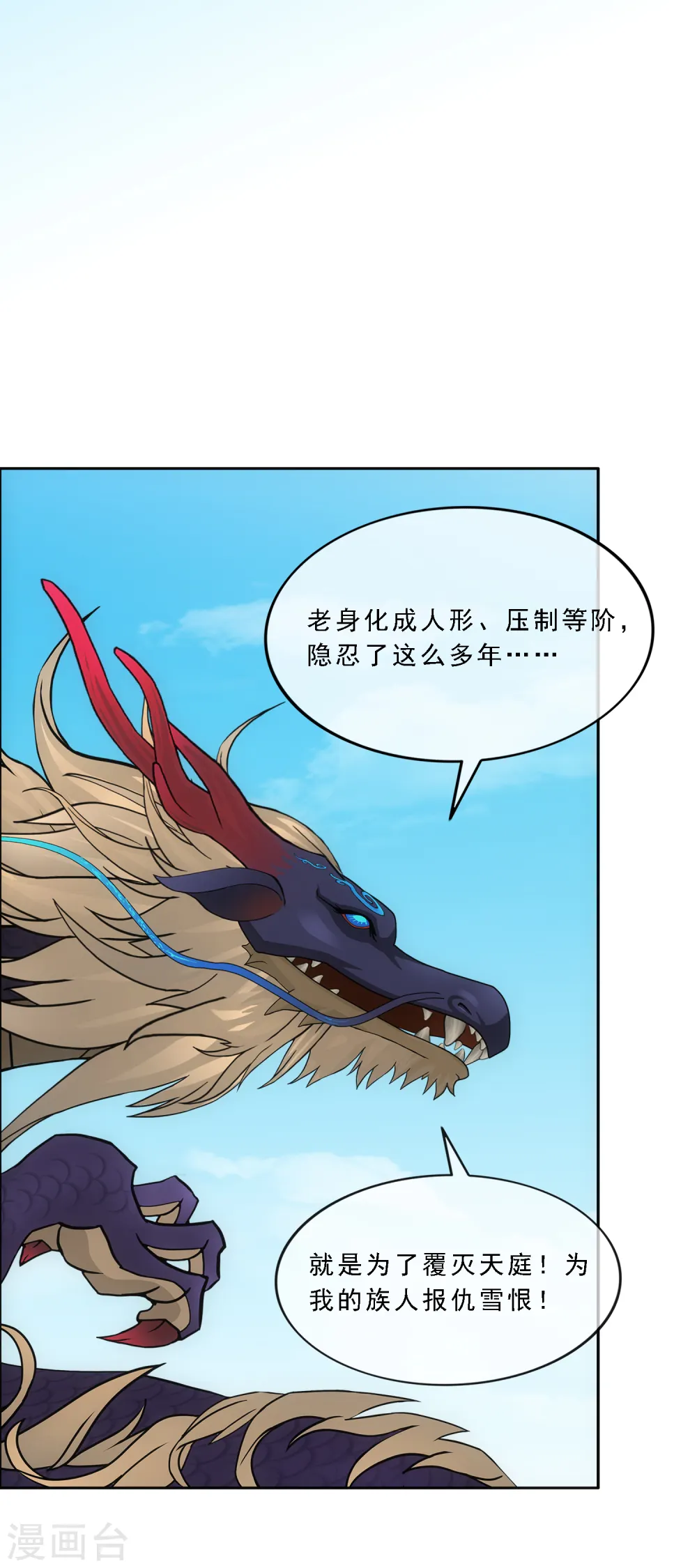 解离妖圣漫画,第278话 化身3图