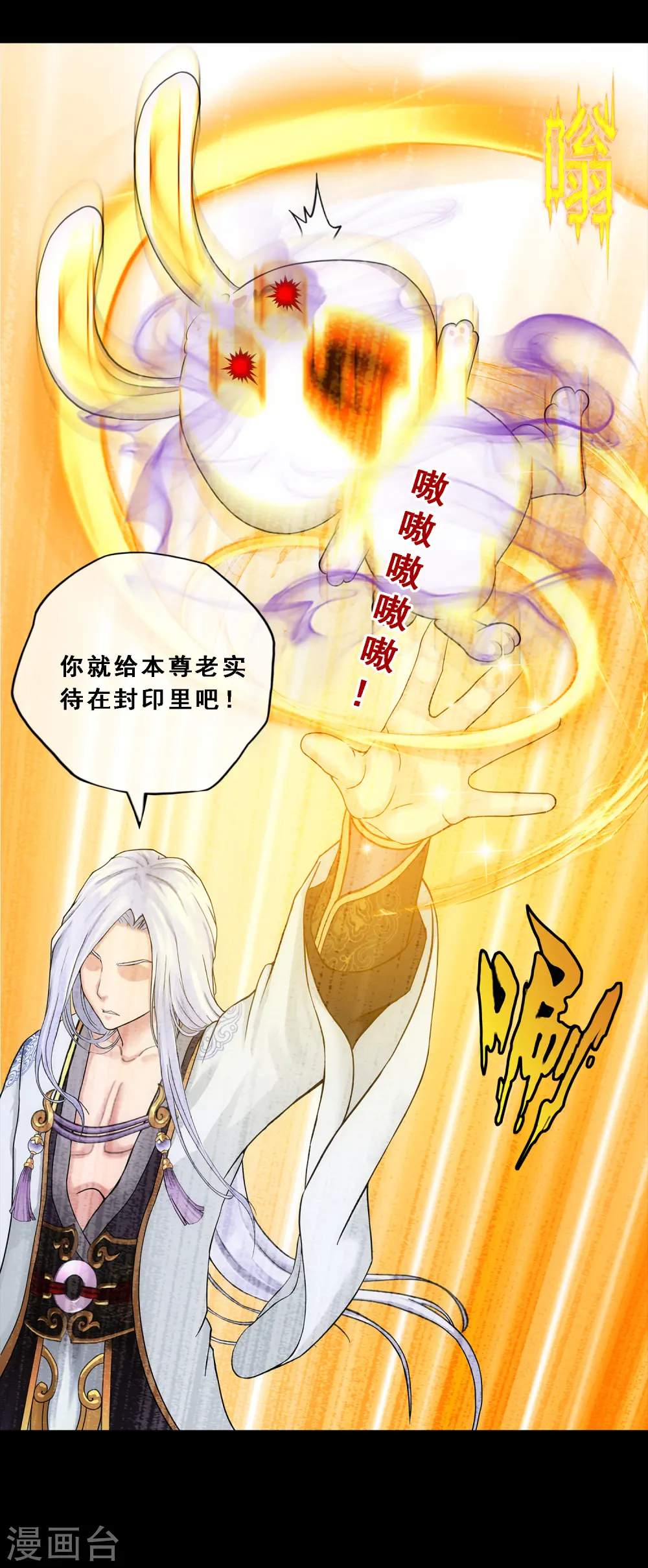 解离妖圣漫画,第230话 巅峰对决2图