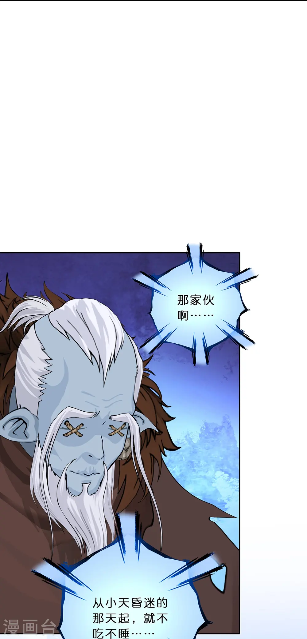 解离妖圣漫画,第352话 集结14图