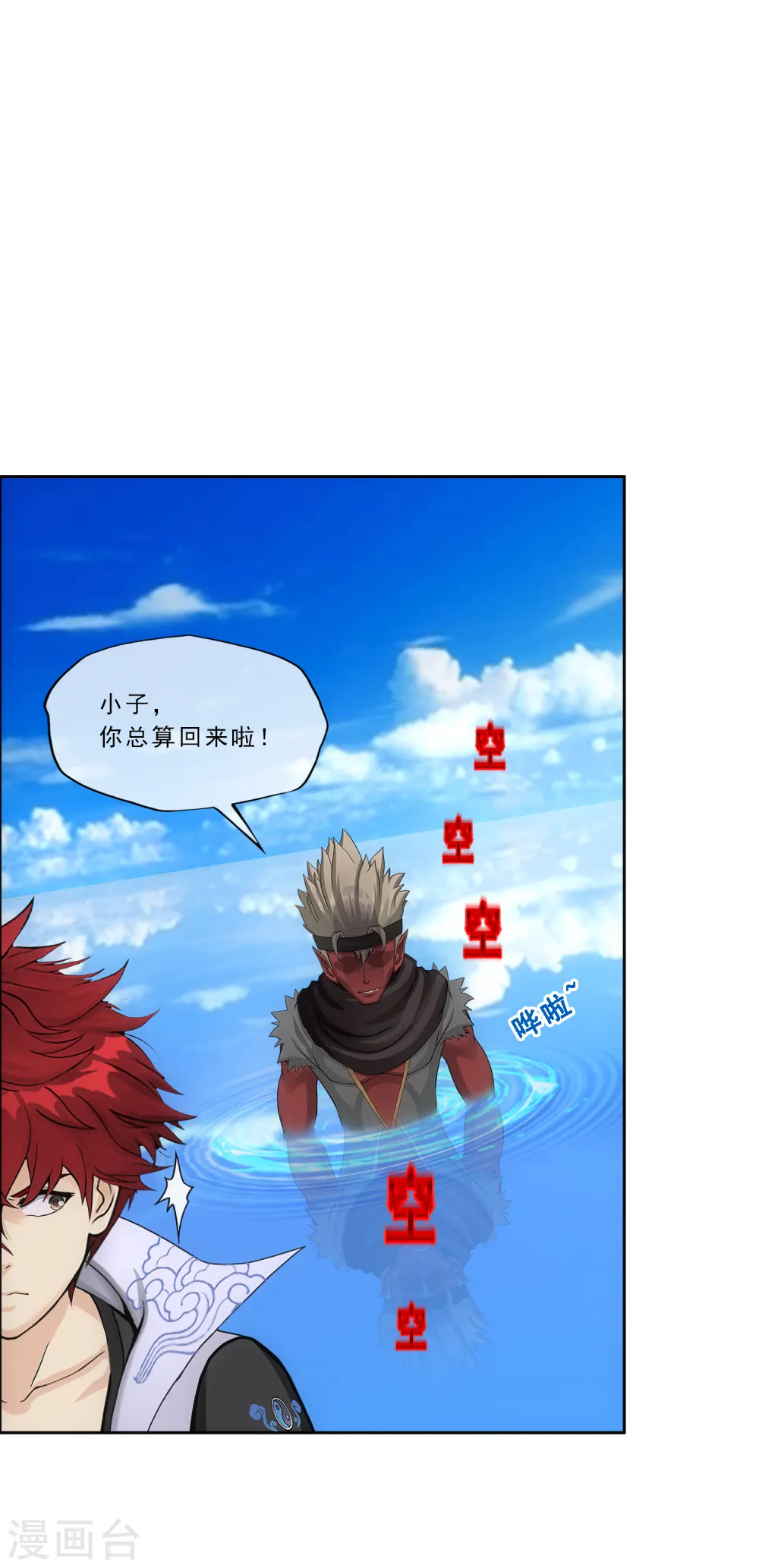 解离妖圣漫画,第225话 阴魂不散4图