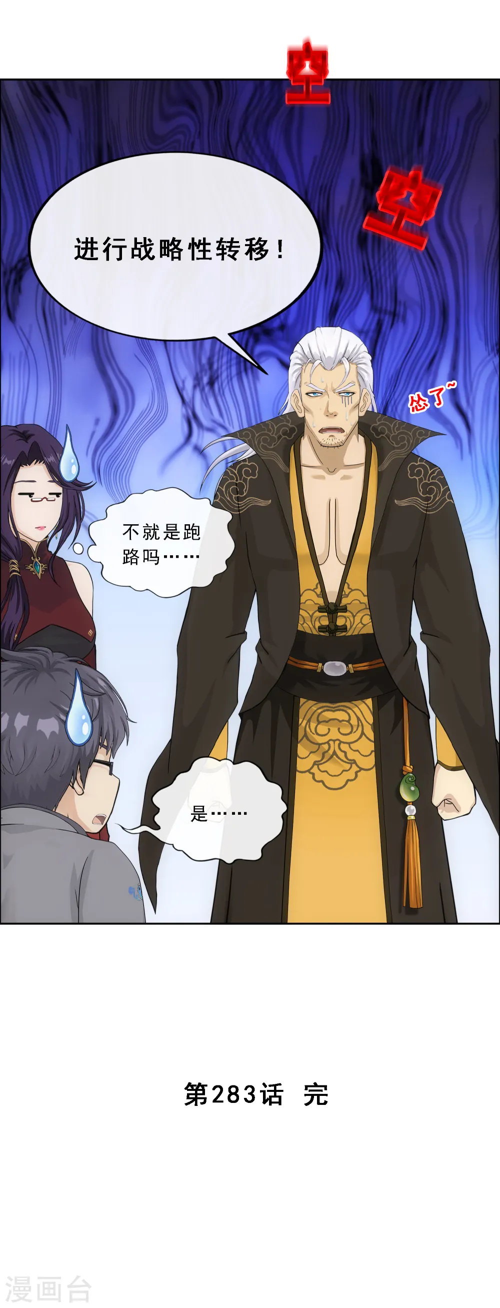 解离妖圣漫画,第283话 未知的恐惧1图