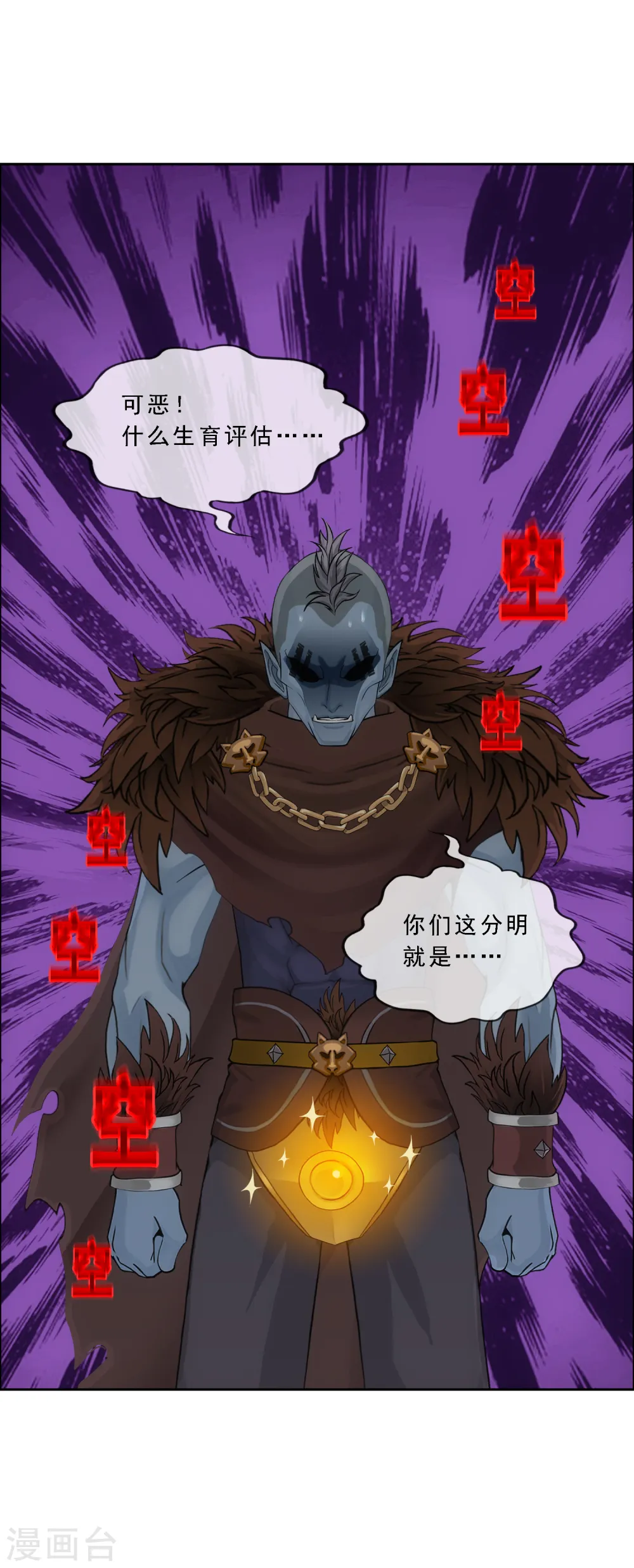 解离妖圣漫画,第312话 大事件2图