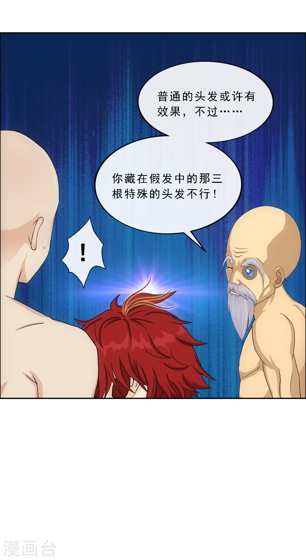 解离妖圣漫画,第291话 短暂的安宁23图