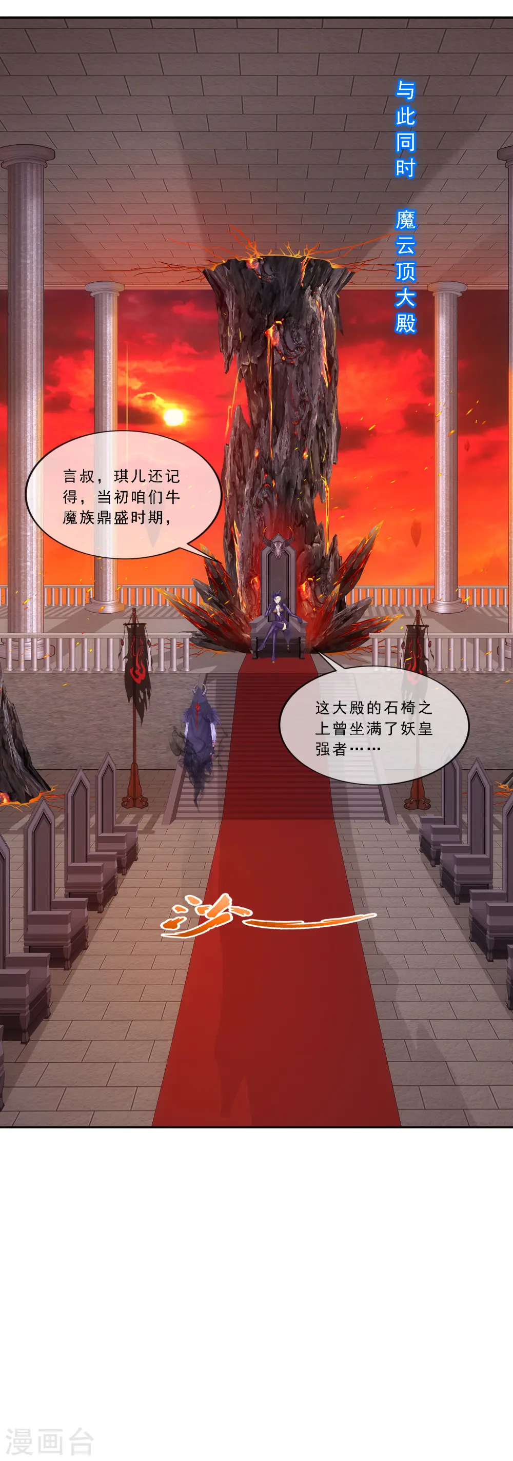 解离妖圣漫画,第303话 密谈5图