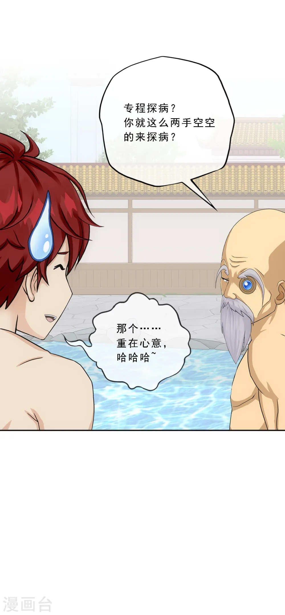 解离妖圣漫画,第291话 短暂的安宁21图