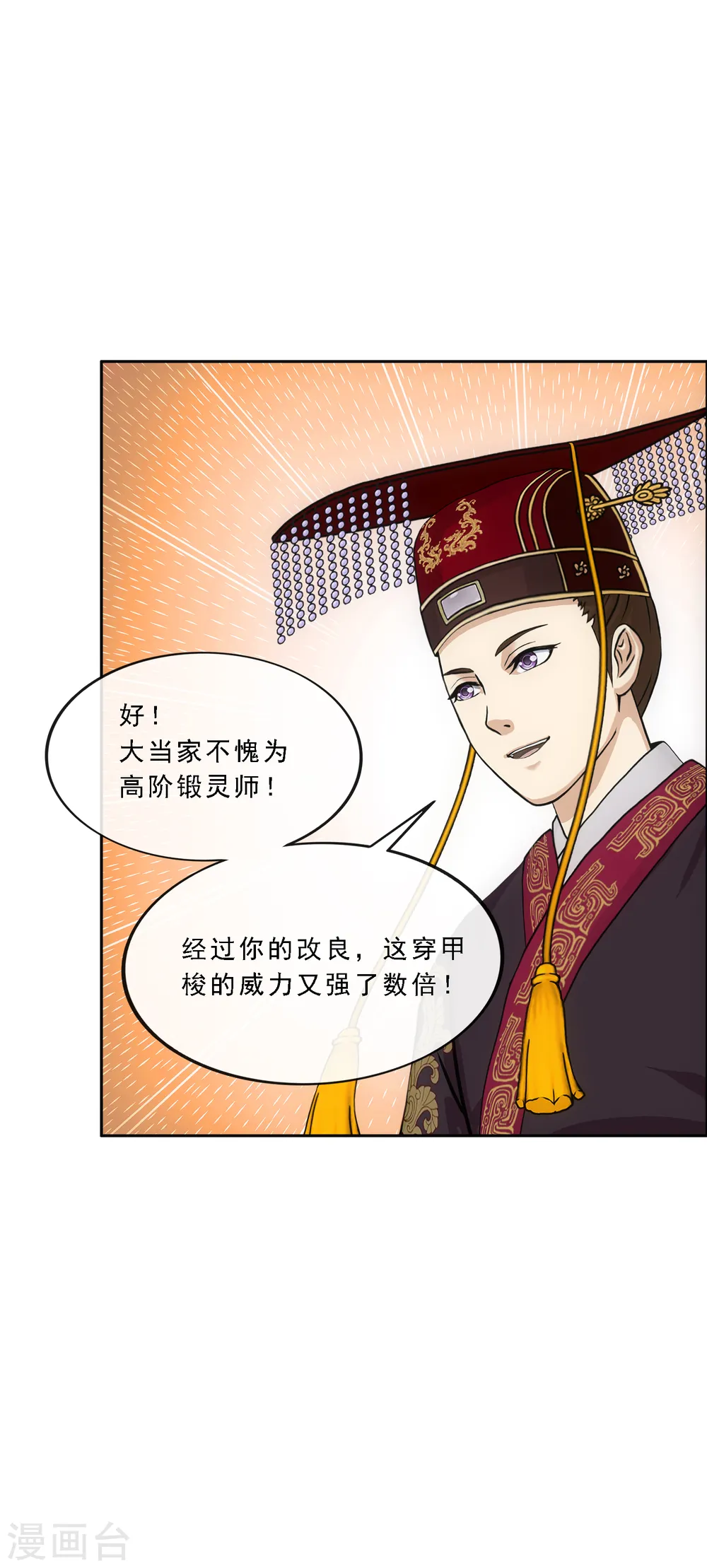 解离妖圣漫画,第246话 作战会议15图