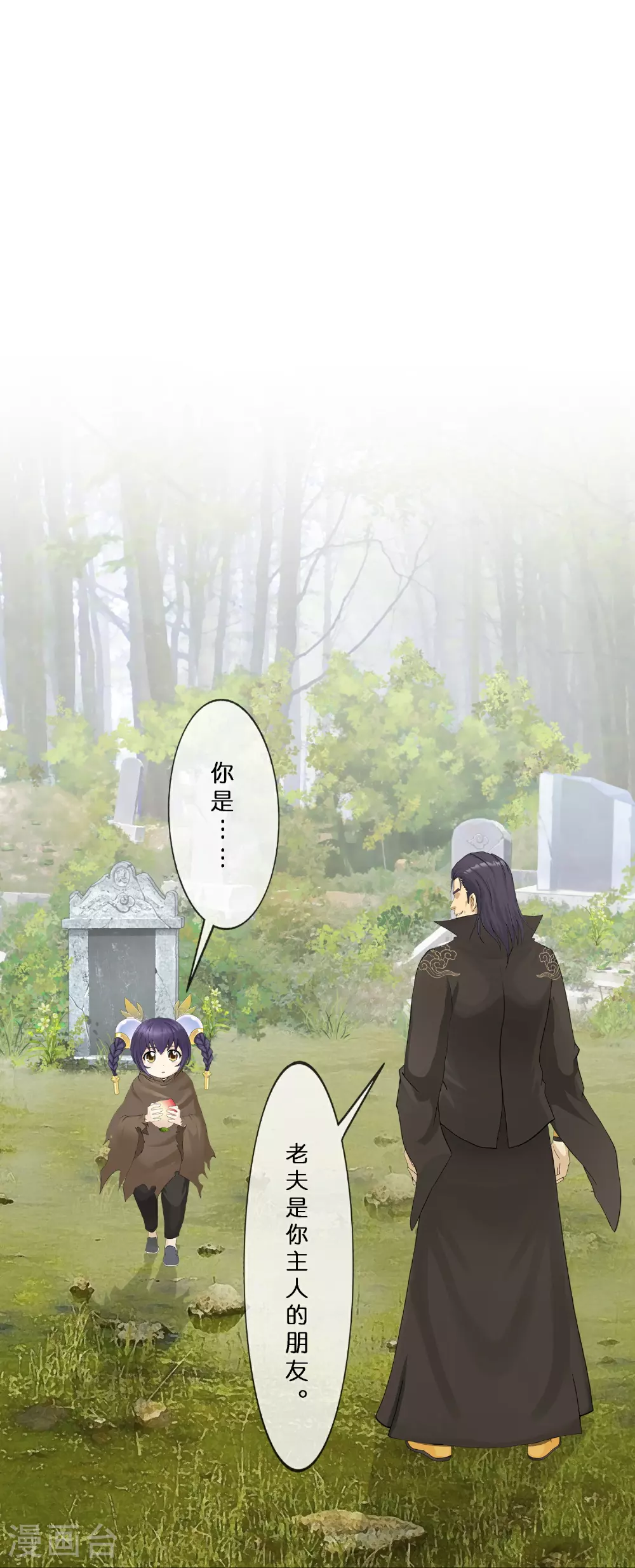 解离妖圣漫画,第404话 哭泣的雪球3图