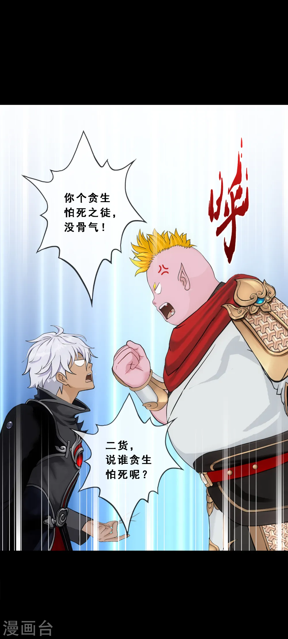 解离妖圣漫画,第330话 天蓬31图