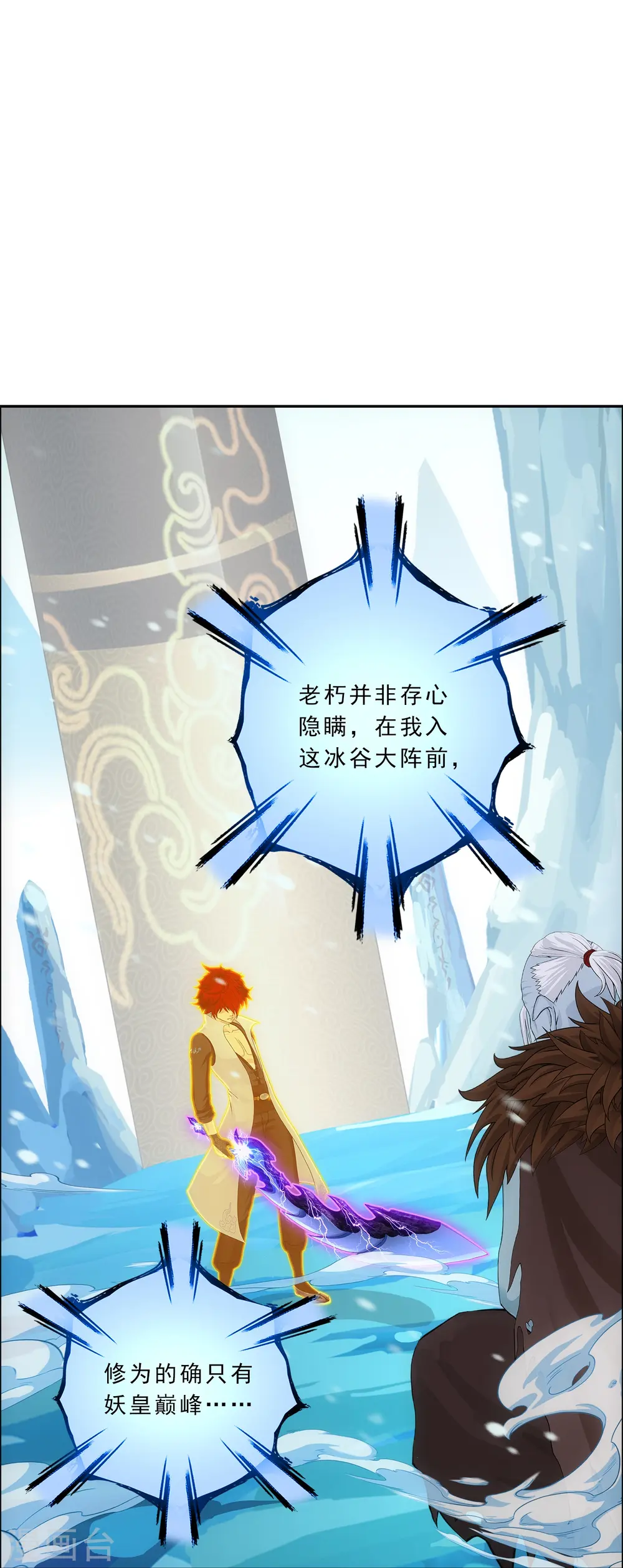 解离妖圣漫画,第340话 慷慨的馈赠5图