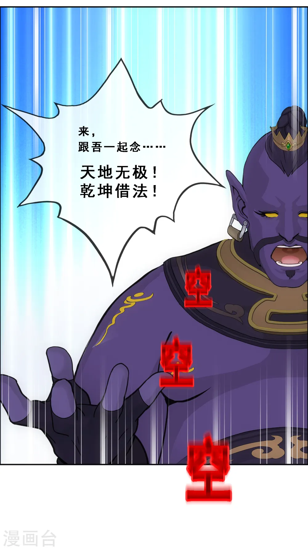 解离妖圣漫画,第284话 真正恐怖的存在1图